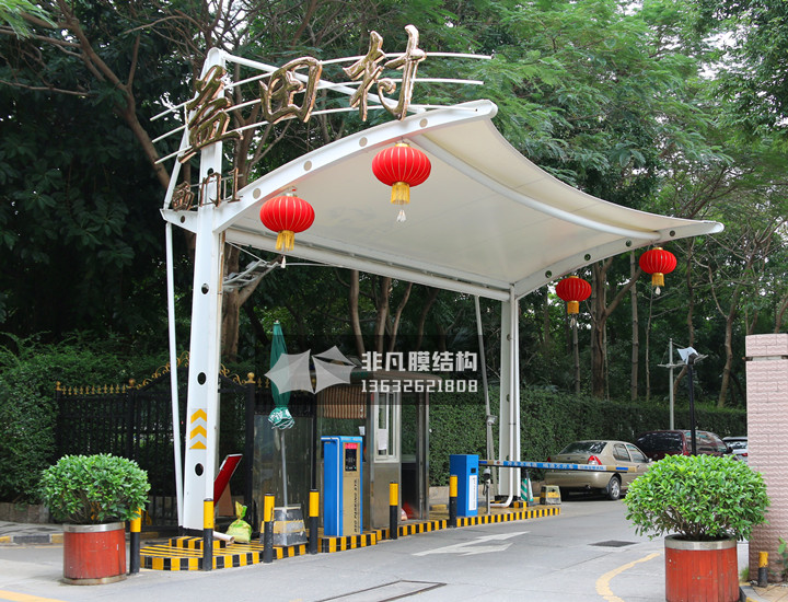 GT014 崗亭出入口收費膜結(jié)構(gòu)雨棚 福田區(qū)益田村